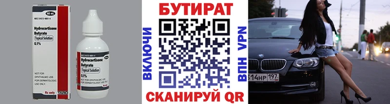 БУТИРАТ Butirat  гидра рабочий сайт  Шахунья 
